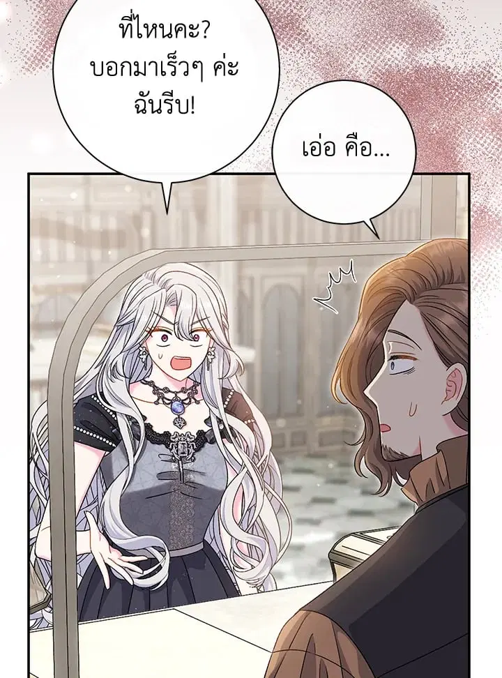 The Villain’s Match Is Too Perfect – คู่ดูตัวของนางร้ายเพอร์เฟกต์เกินไป ตอนที่ 45 หน้า 66