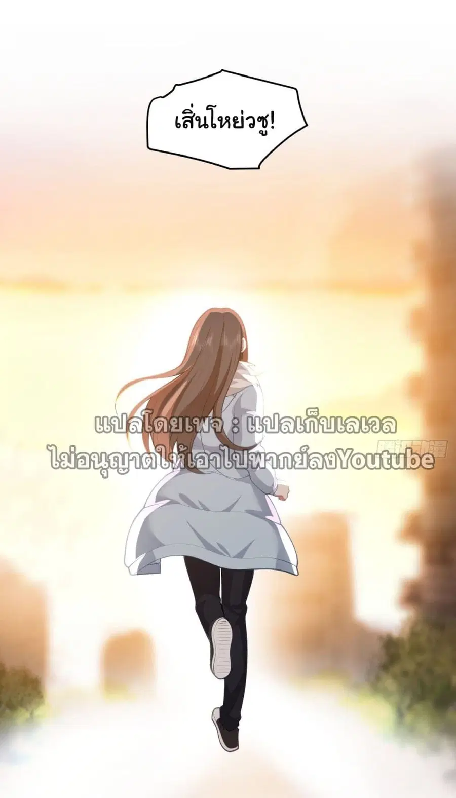 I Really Don’t Want to be Reborn ตอนที่ 53 หน้า 21