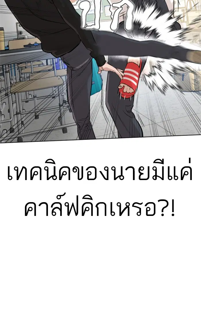 How to Fight ตอนที่ 11 หน้า 122