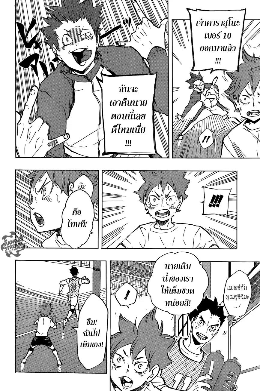 Haikyuu!! ตอนที่ 211 หน้า 12