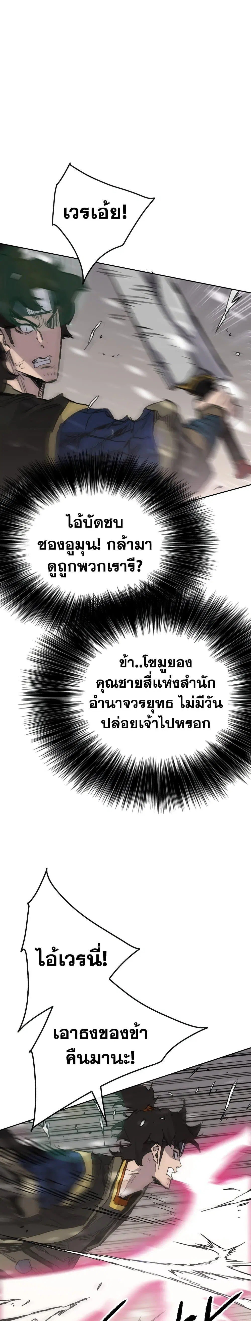 The Undefeatable Swordsman ตอนที่ 143 หน้า 24