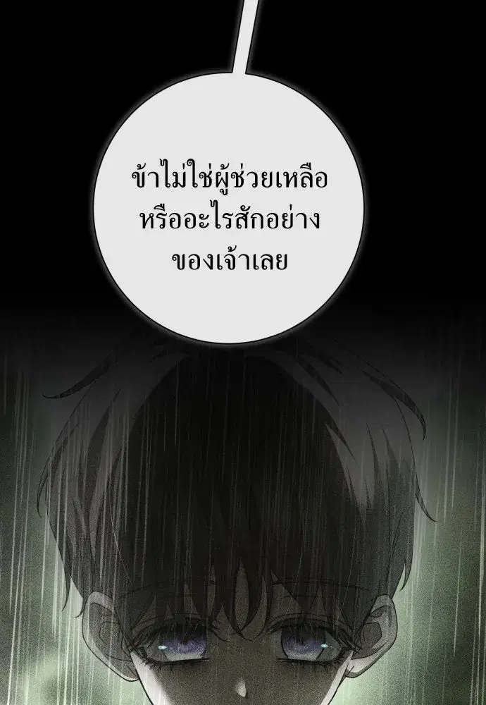 Your Throne ตอนที่ 192 หน้า 32