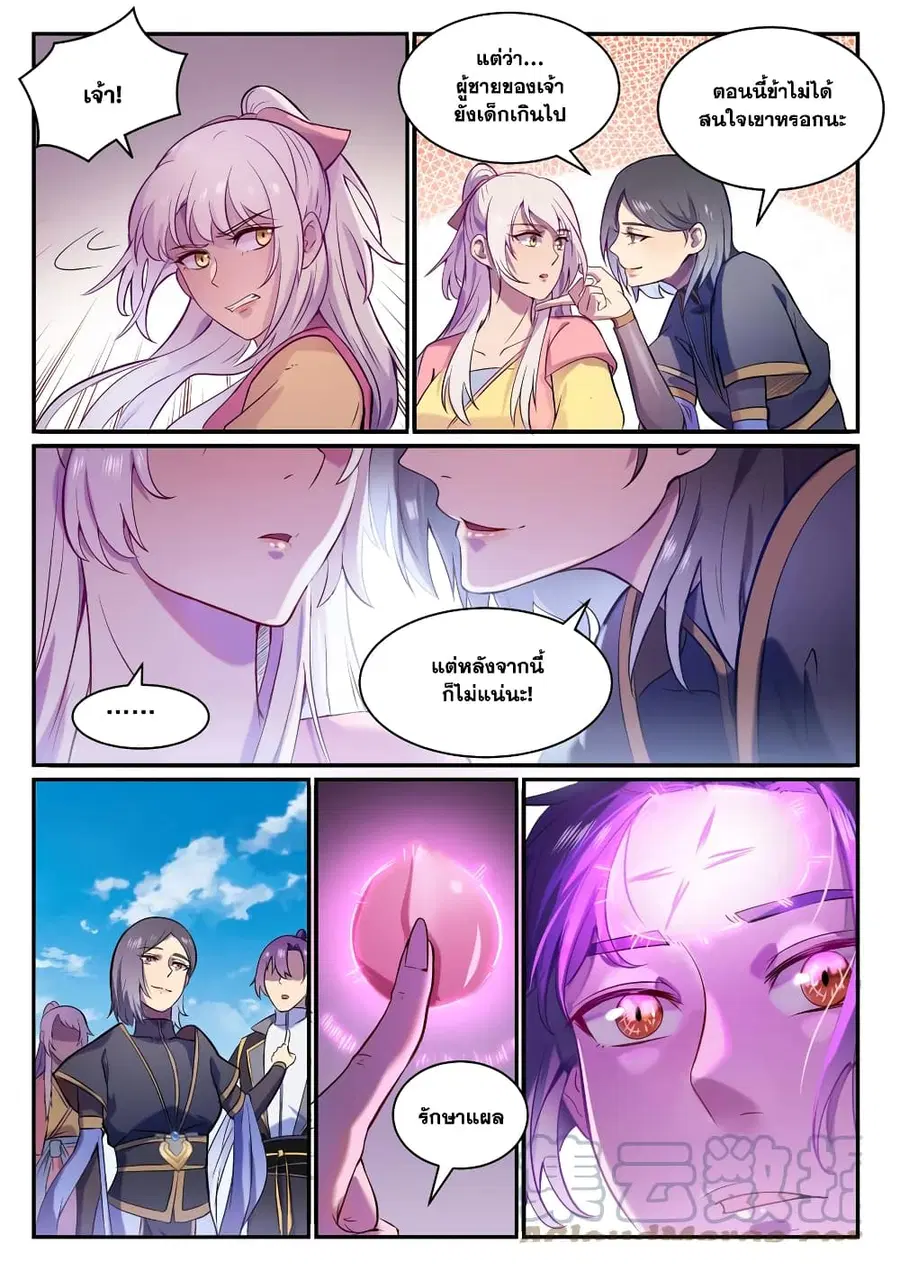 Bailian Chengshen ตอนที่ 826 หน้า 9