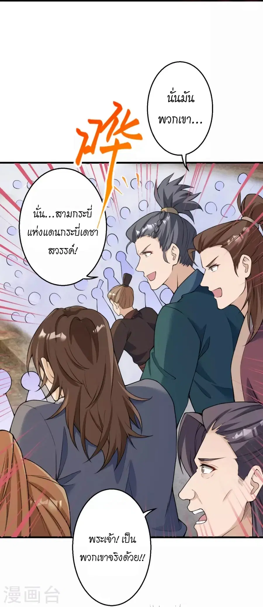 Against the Gods ตอนที่ 450 หน้า 22