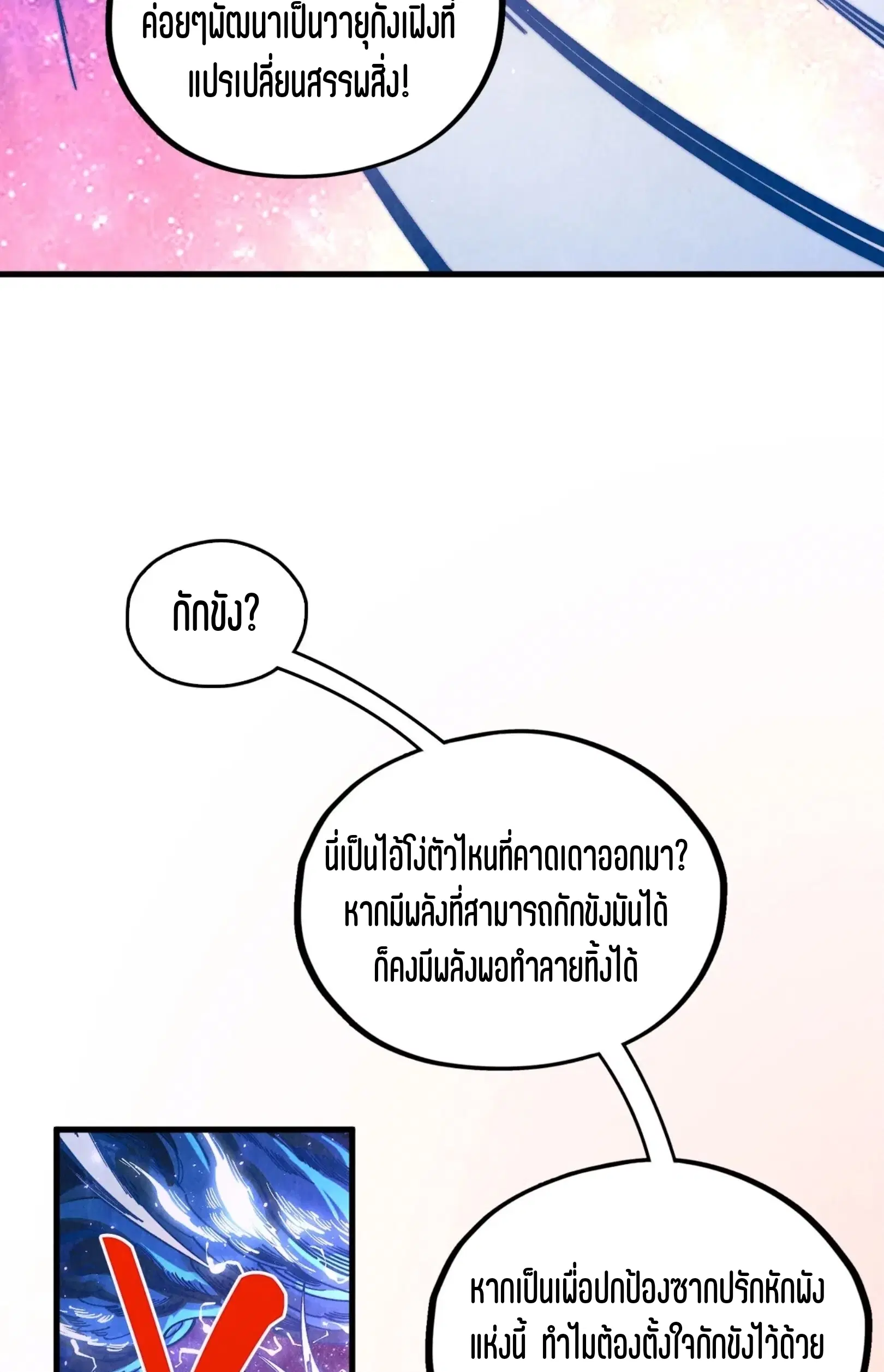 The Eternal Supreme ตอนที่ 380 หน้า 9