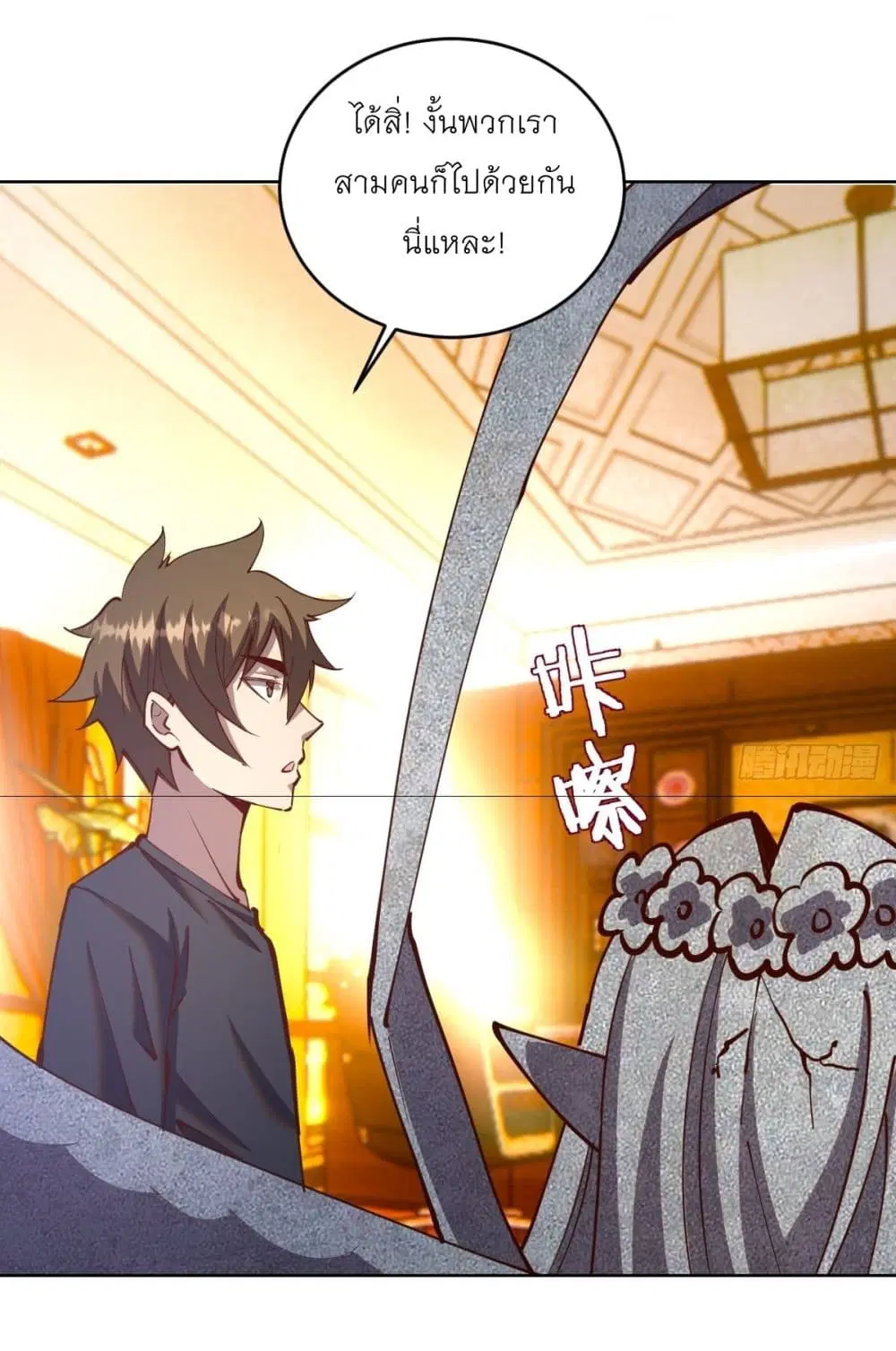 King Star Emperor ตอนที่ 229 หน้า 14