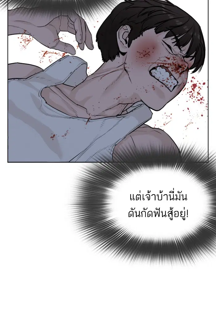 How to Fight ตอนที่ 44 หน้า 43
