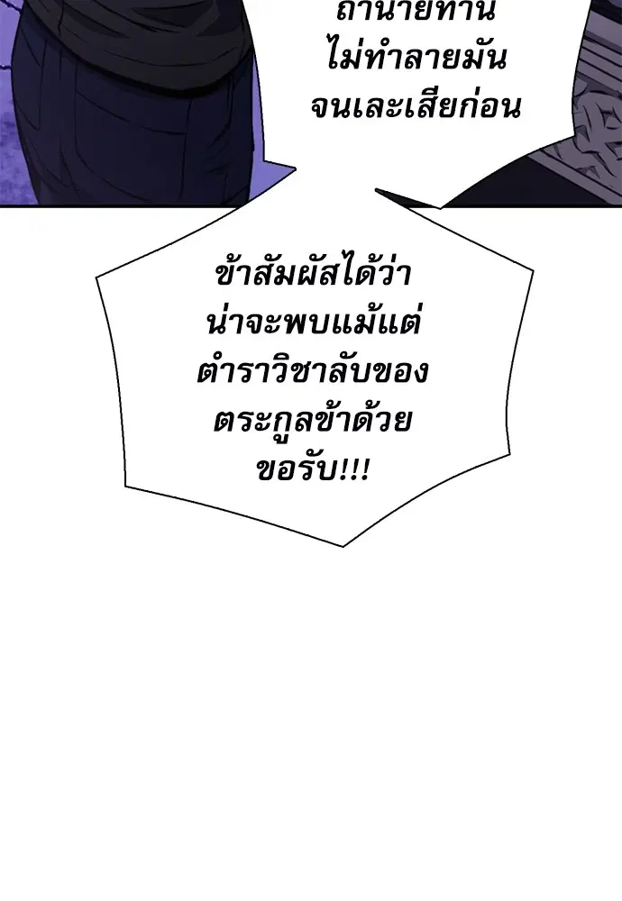 The Druid of Seoul Station ตอนที่ 148 หน้า 106