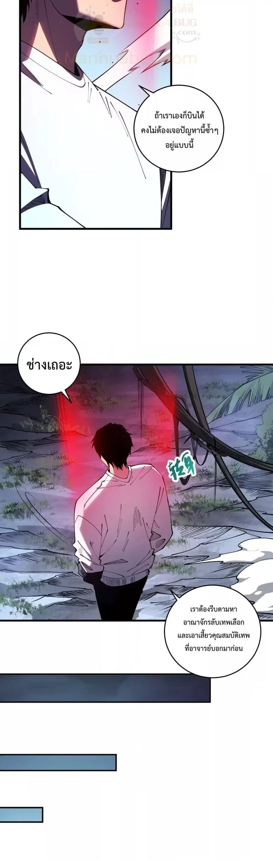 Necromancer King of The Scourge ตอนที่ 104 หน้า 19