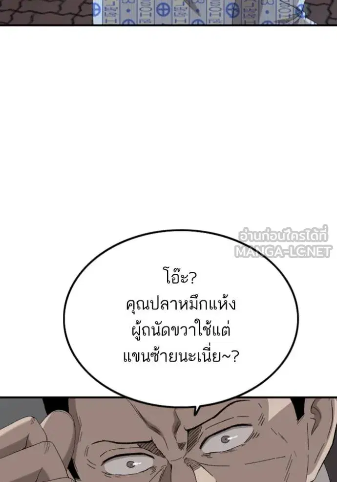 Bad Guy ตอนที่ 250 หน้า 60