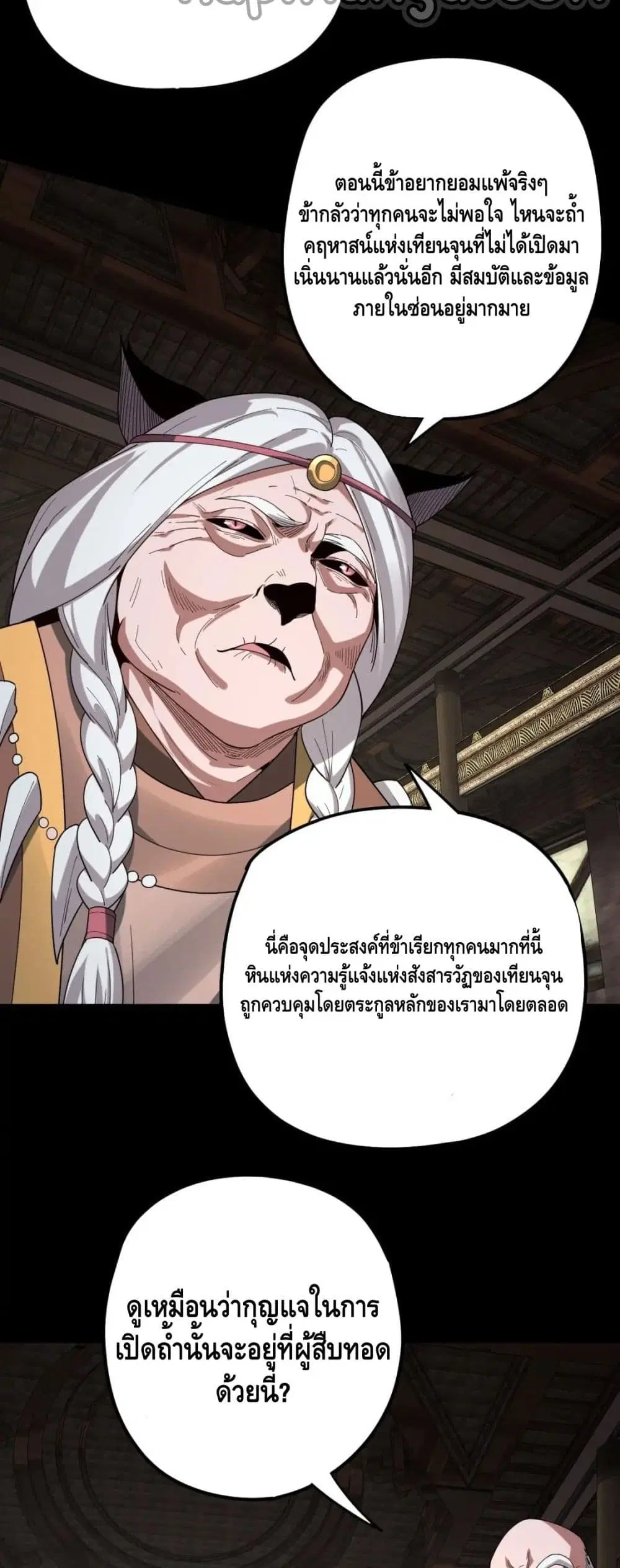 Villain is here ตอนที่ 60 หน้า 10