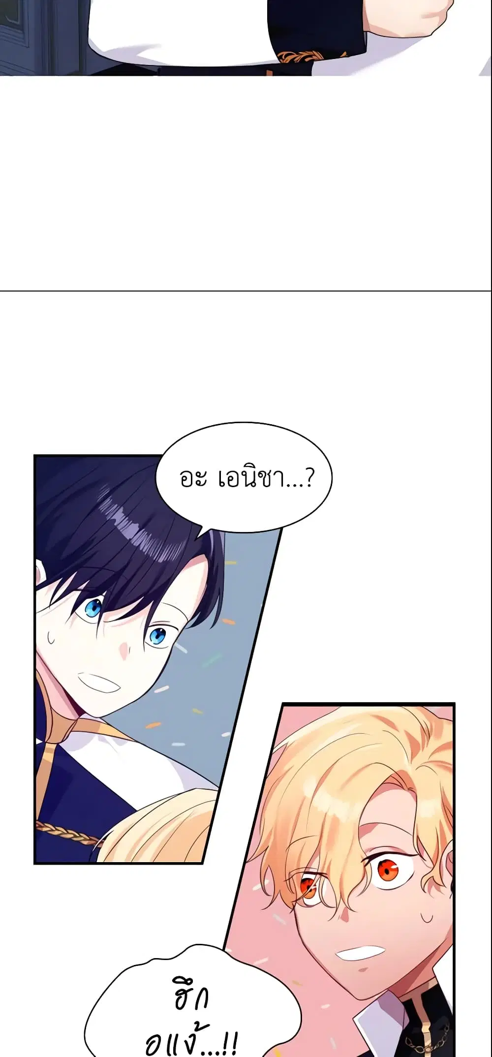 The Beloved Little Princess ตอนที่ 5 หน้า 22