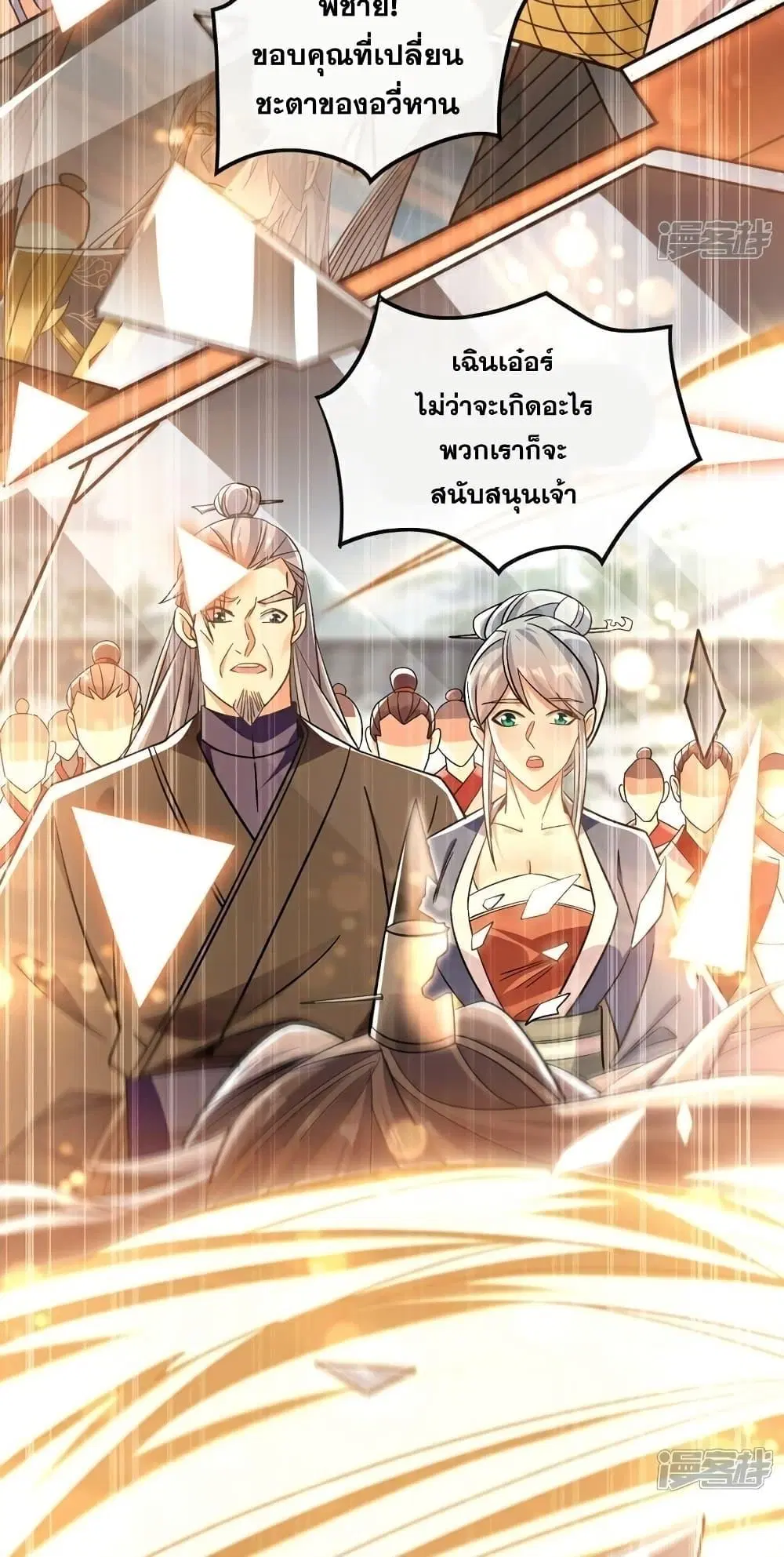 The Ten Great Emperors At The Beginning Are All My Apprentices ตอนที่ 103 หน้า 5