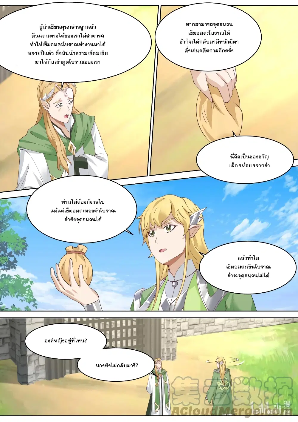 Martial God Asura ตอนที่ 685 หน้า 7
