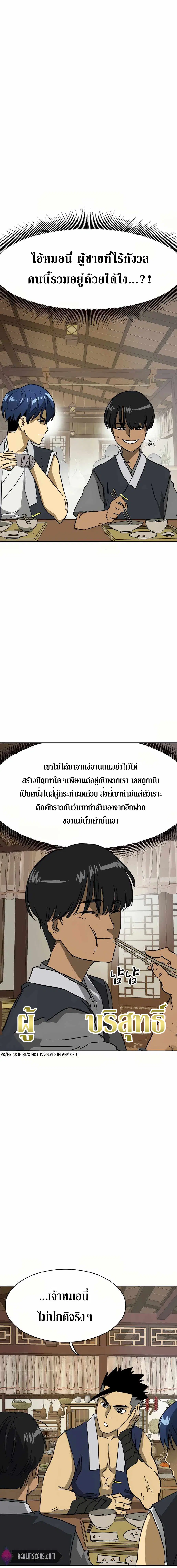 Infinite Level Up In Murim ตอนที่ 84 หน้า 15