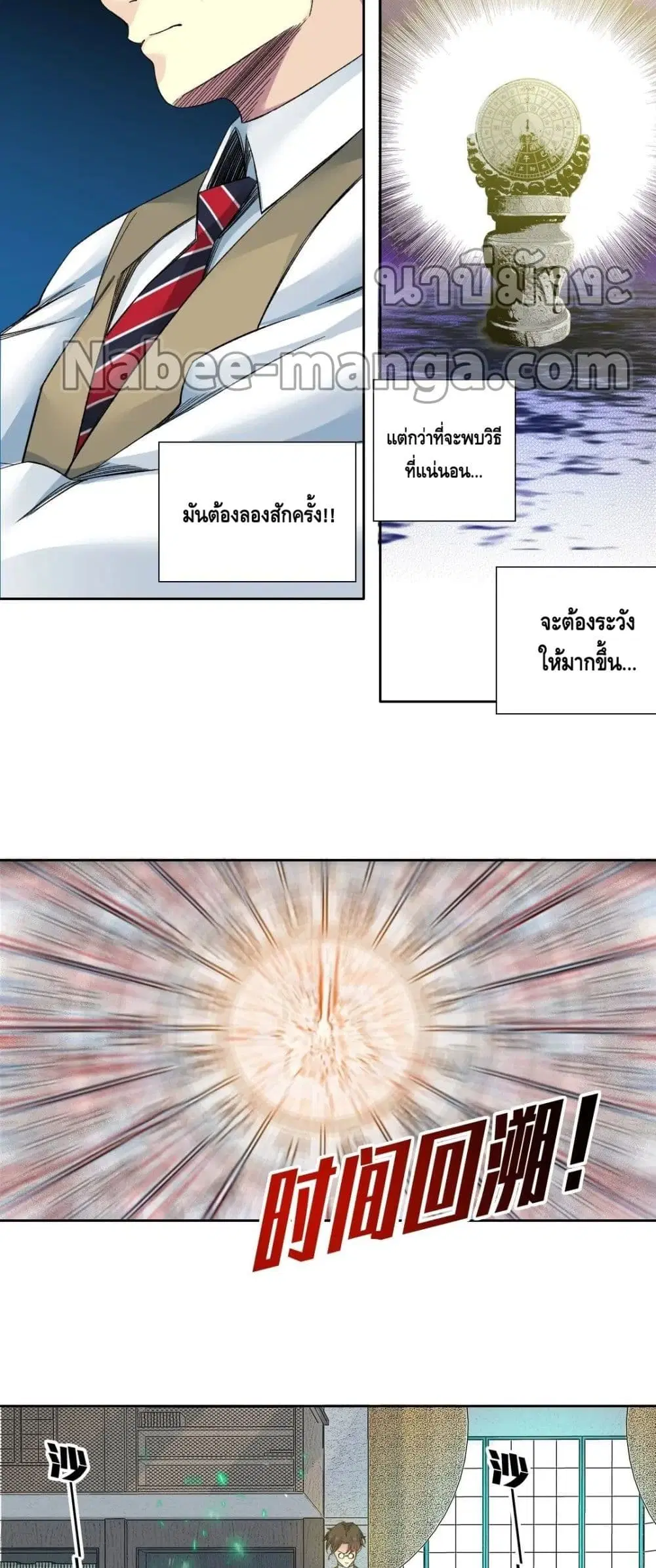 The Eternal Club ตอนที่ 111 หน้า 20