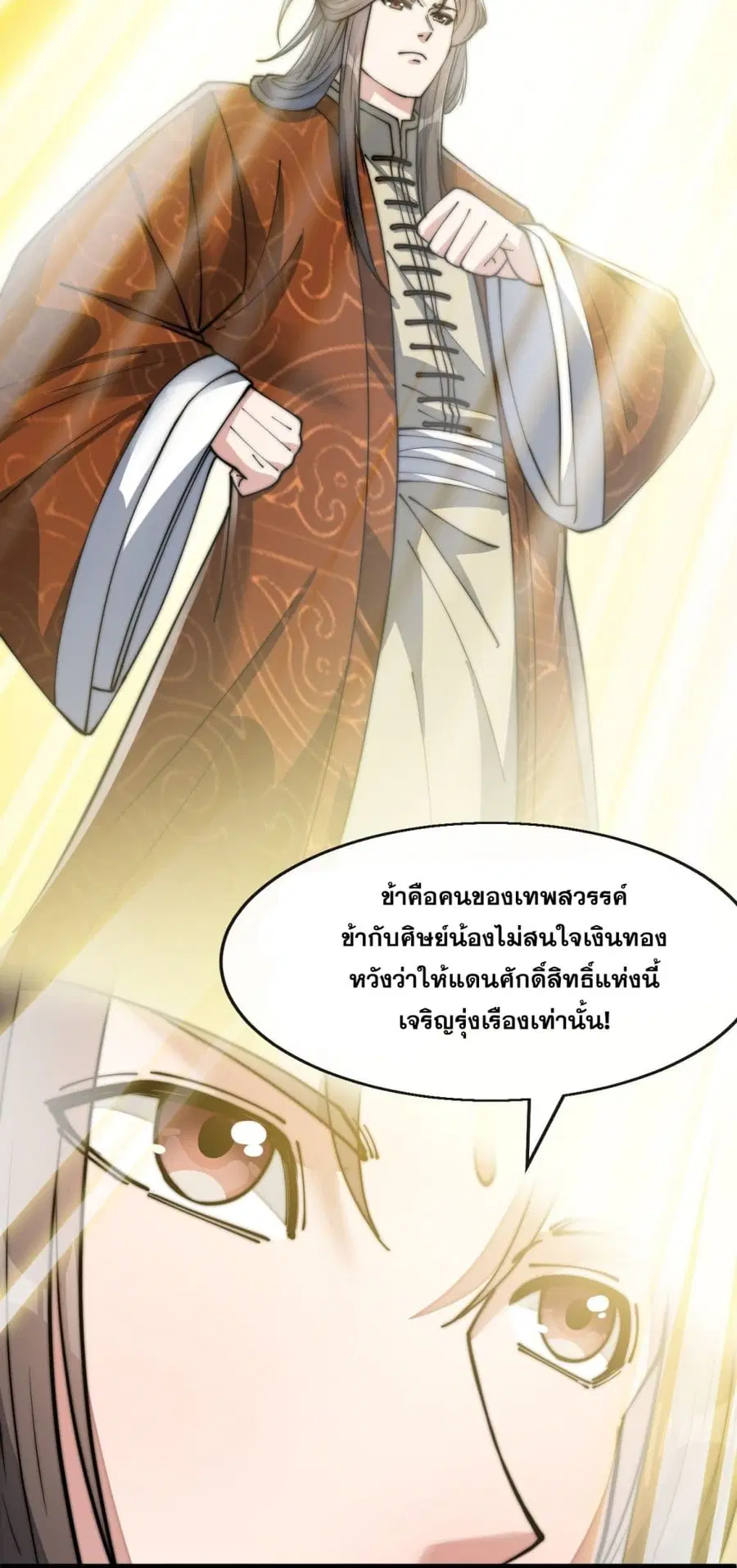 I’m Really Not the Son of Luck ตอนที่ 65 หน้า 27