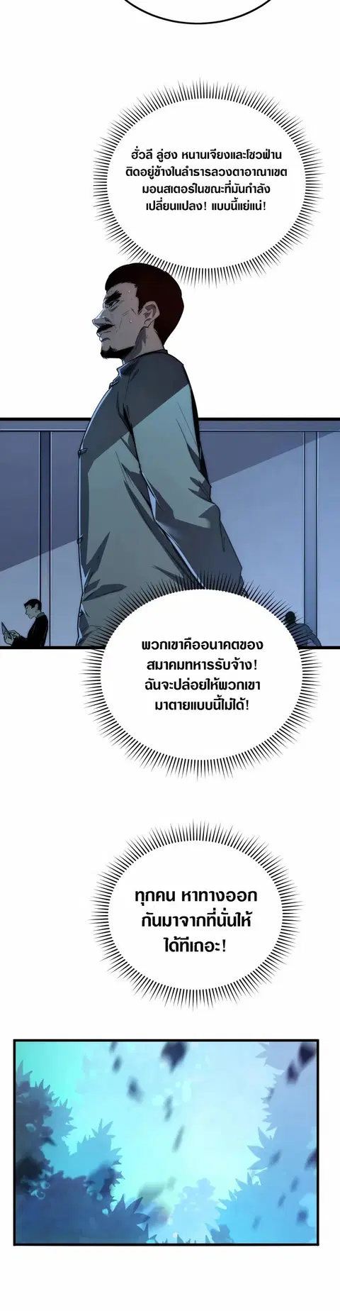 Rise From The Rubble ตอนที่ 155 หน้า 6