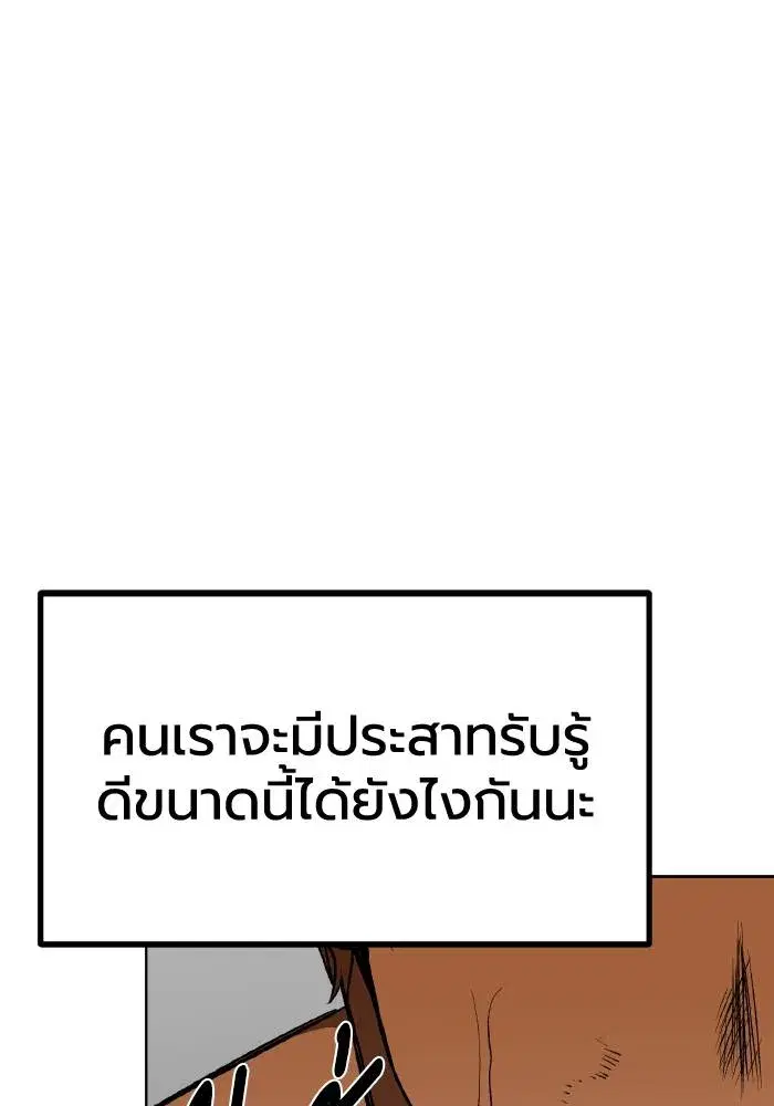 King of the Octagon ตอนที่ 91 หน้า 61