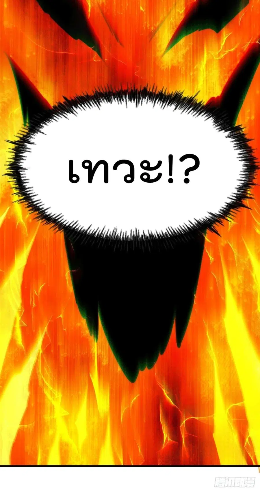 Who is your Daddy ตอนที่ 77 หน้า 30