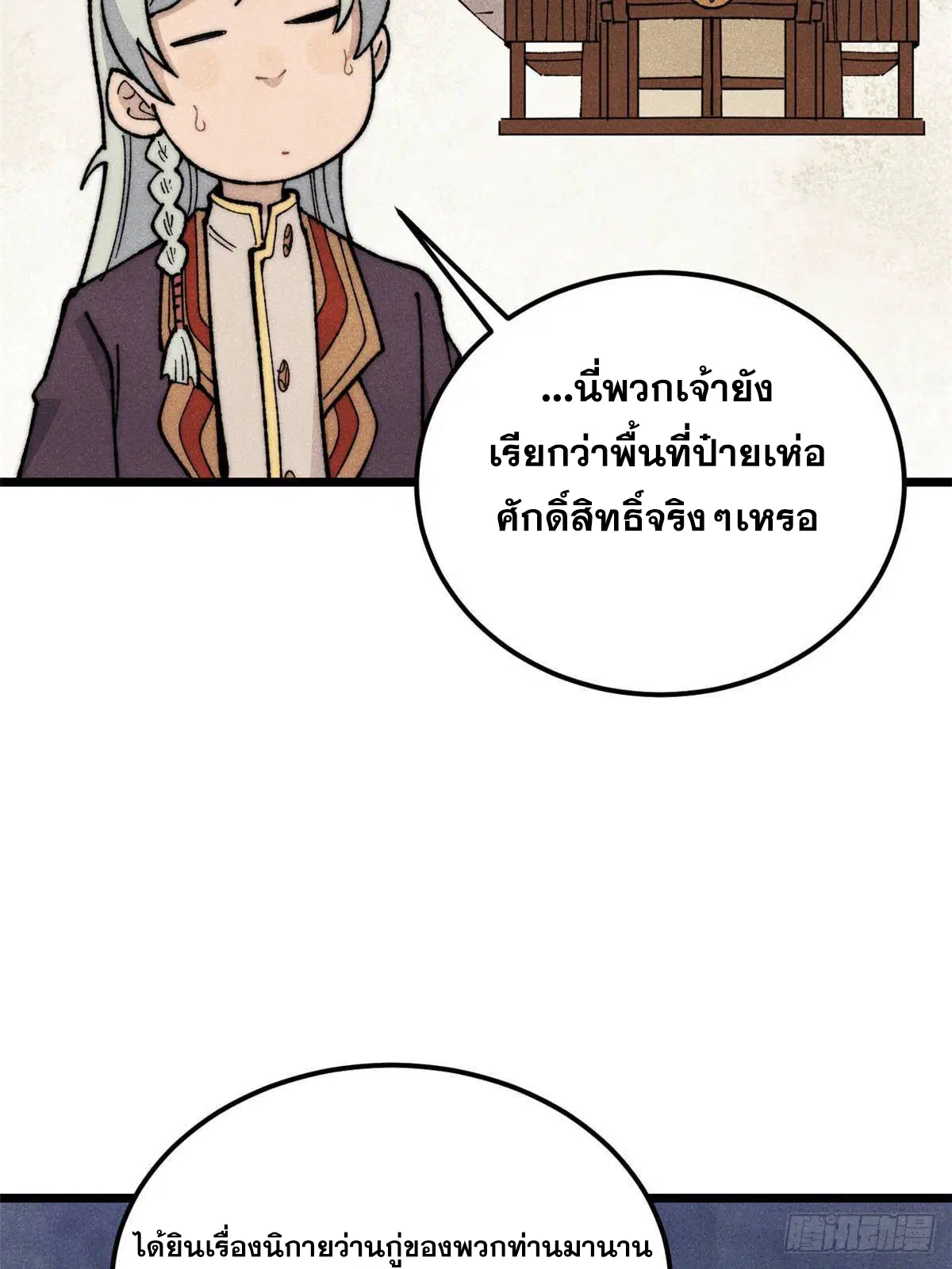 All Hail the Sect Leader ตอนที่ 336 หน้า 44