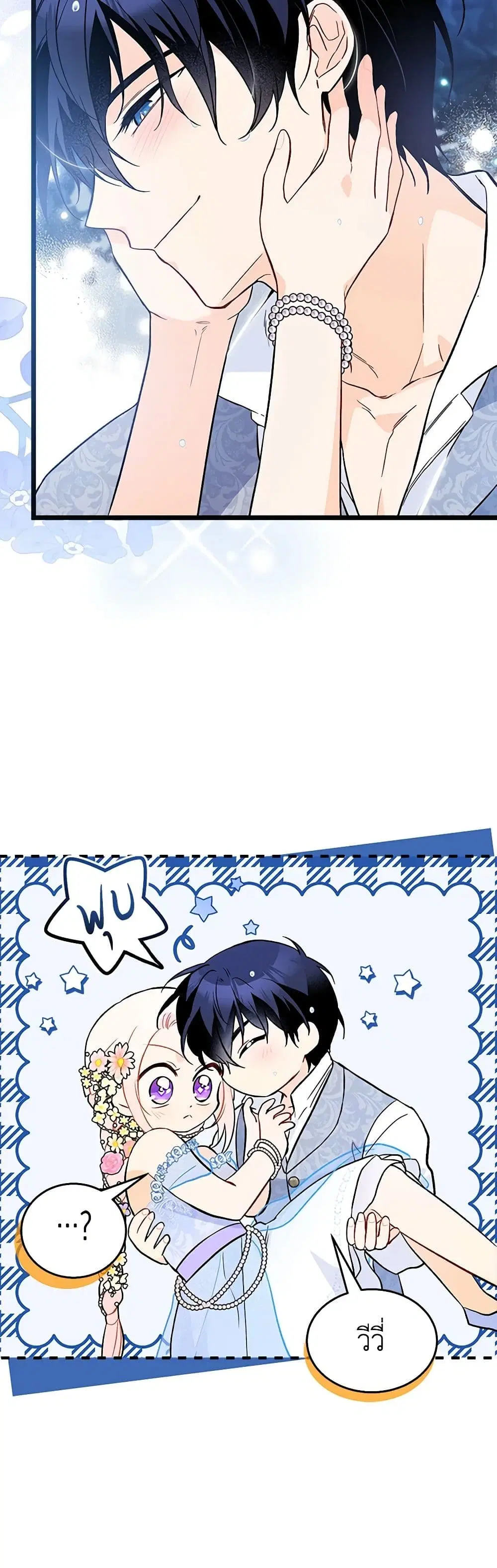 The Symbiotic Relationship Between a Panther and a Rabbit ตอนที่ 150 หน้า 4