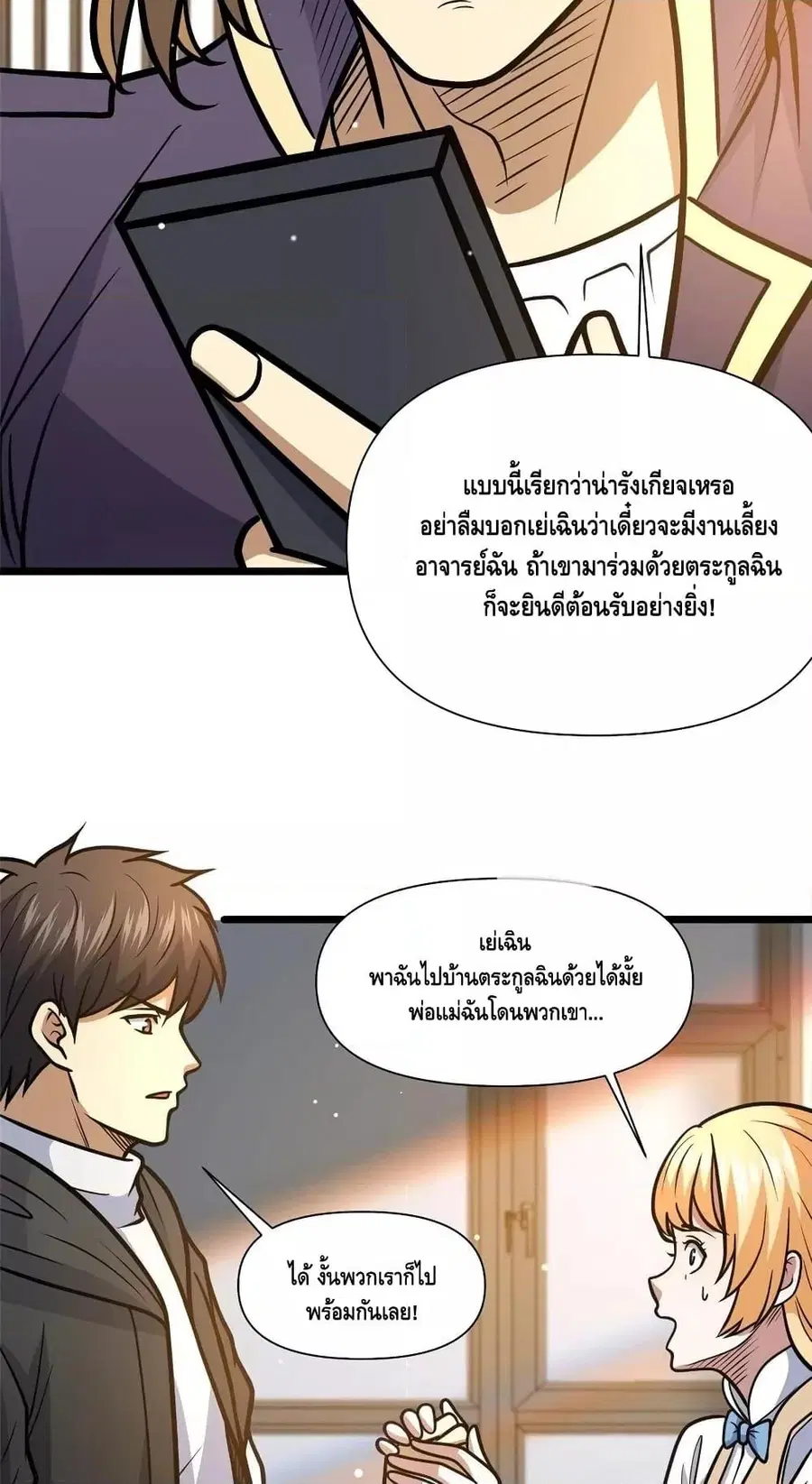 The Best Medical god in the city ตอนที่ 149 หน้า 35