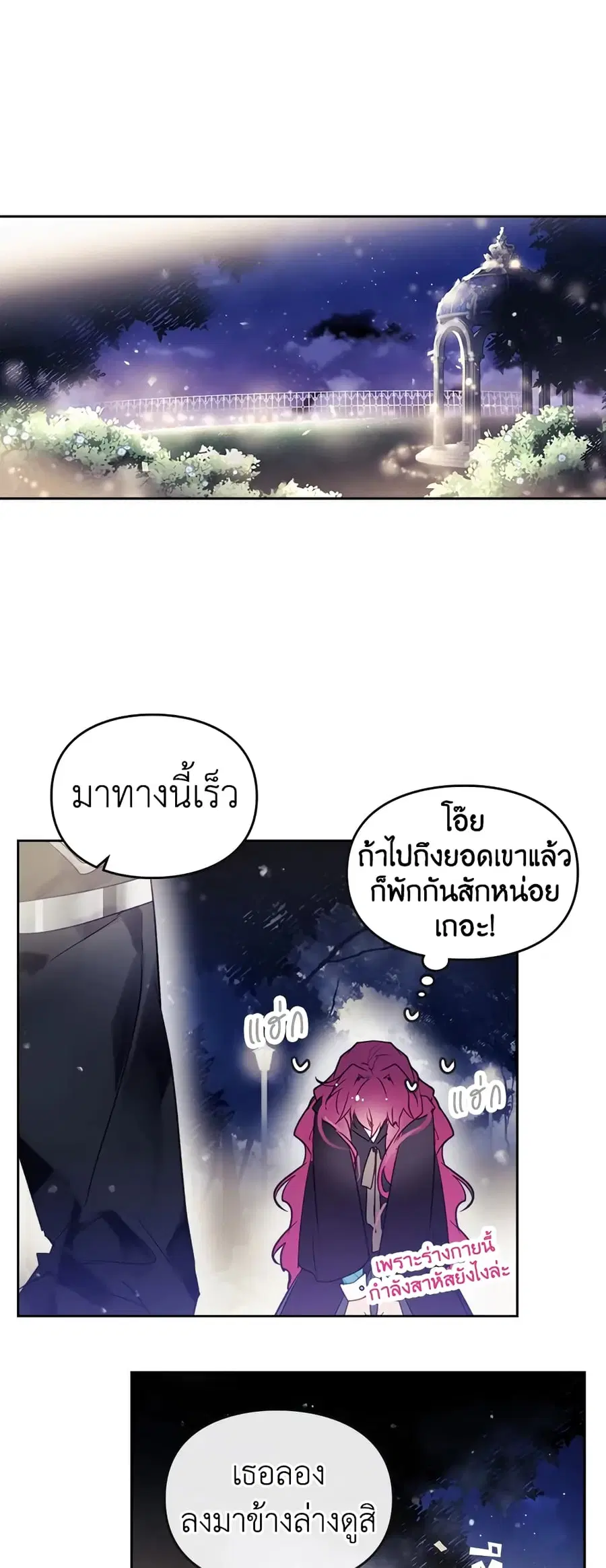 Death Is The Only Ending For The Villainess ตอนที่ 37 หน้า 17