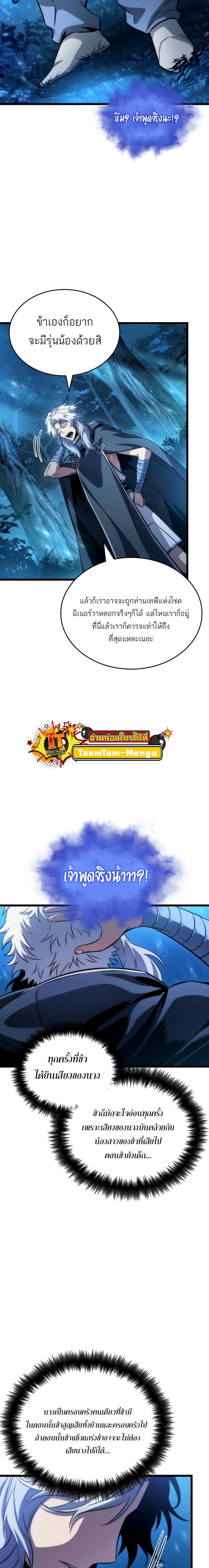 The World After the end โลกหลังการล่มสลาย ตอนที่ 90 หน้า 10