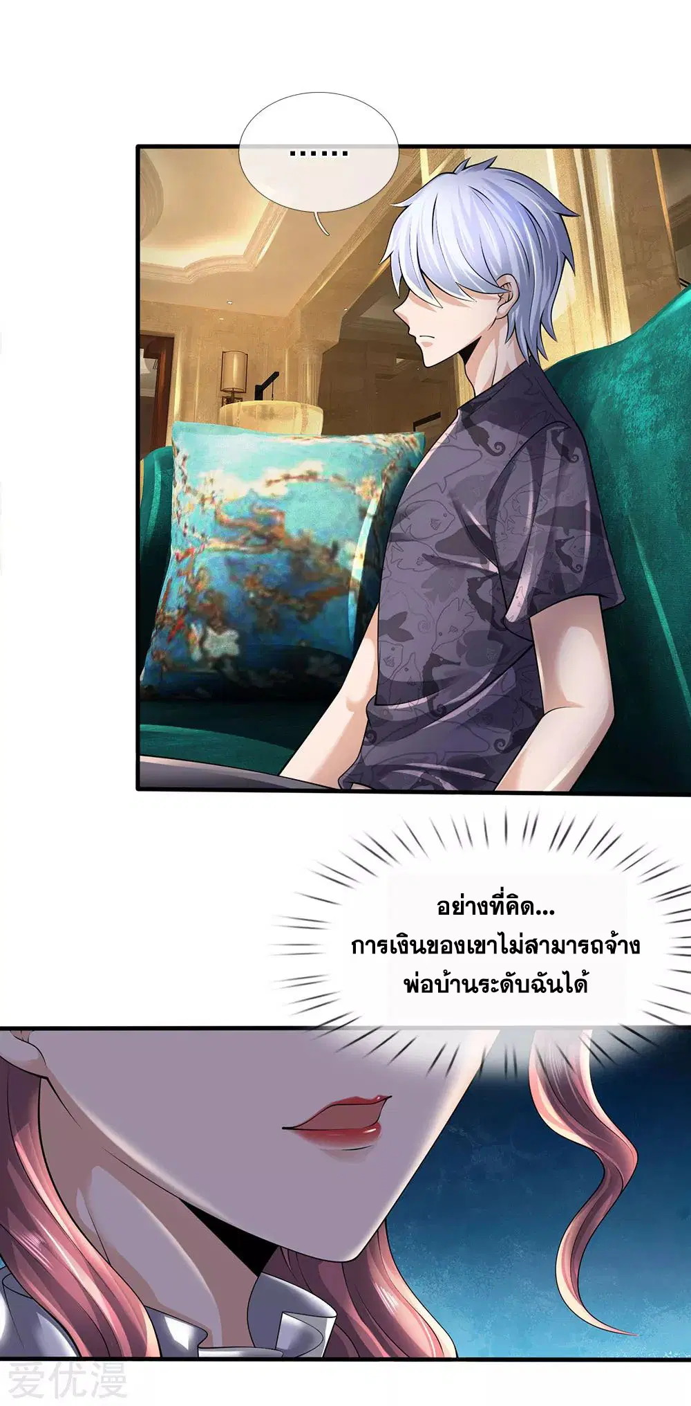 Dushi Zhi Ni Tianxian Zun ตอนที่ 146 หน้า 6