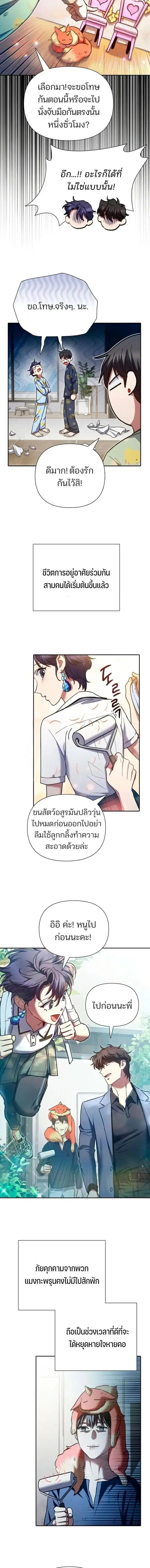 The S-Classes That I Raised (My S-Class Hunters) ตอนที่ 156 หน้า 2