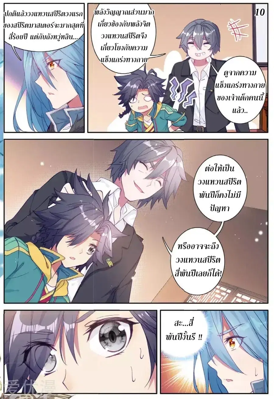 Douluo Dalu III: Longwang Chuanshuo ตอนที่ 78 หน้า 11
