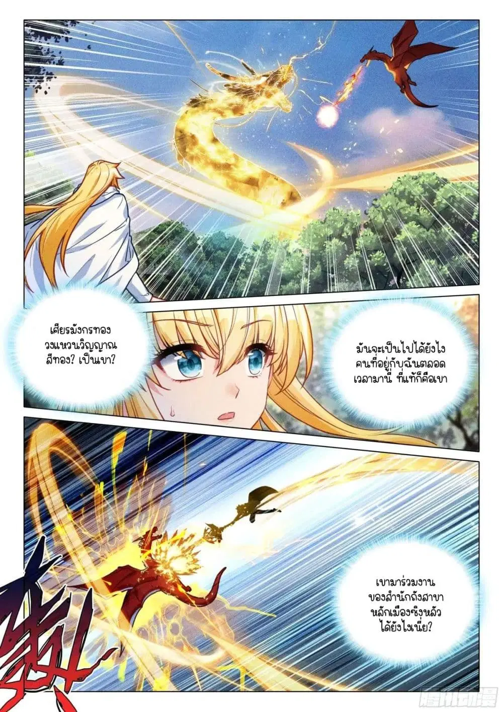 Douluo Dalu III: Longwang Chuanshuo ตอนที่ 373 หน้า 5