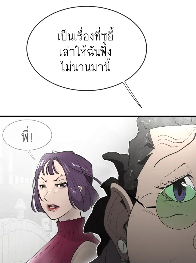 Superhuman Era ตอนที่ 41 หน้า 49