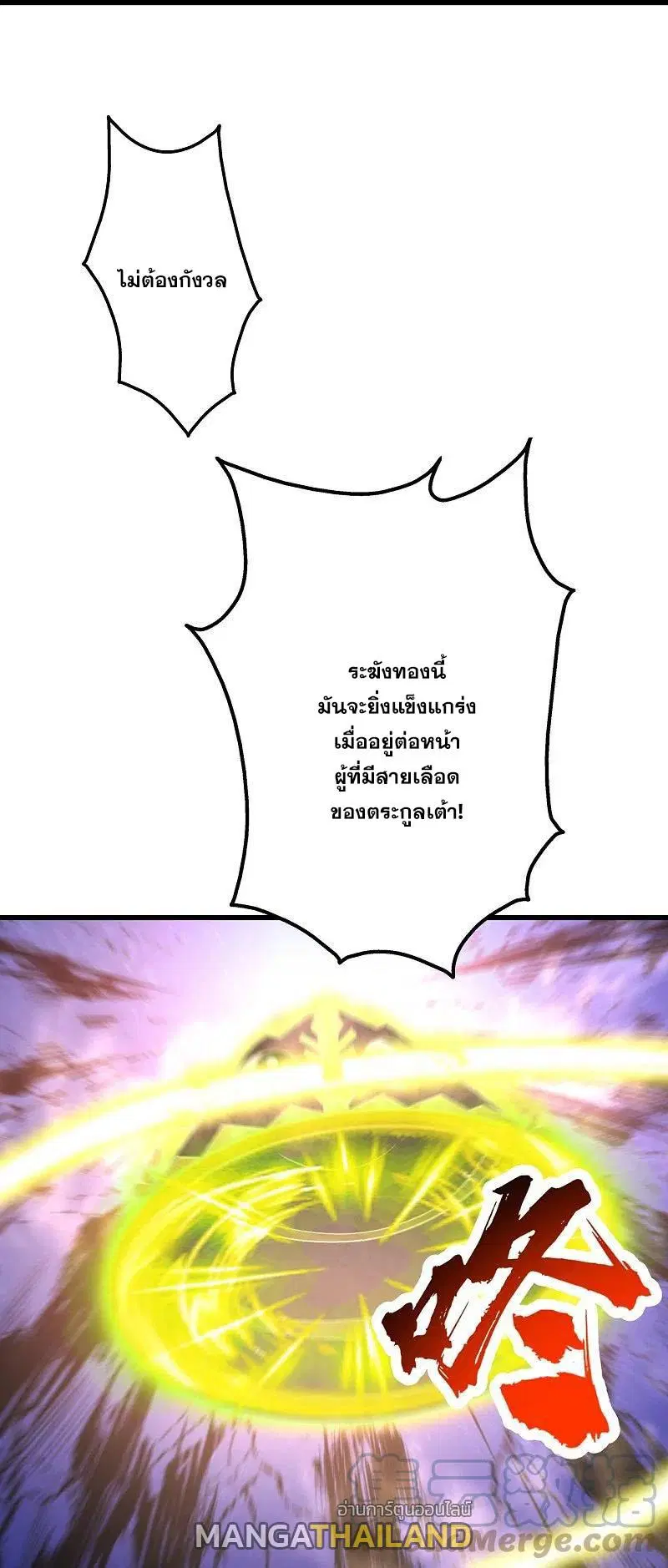 Matchless Emperor ตอนที่ 283 หน้า 18