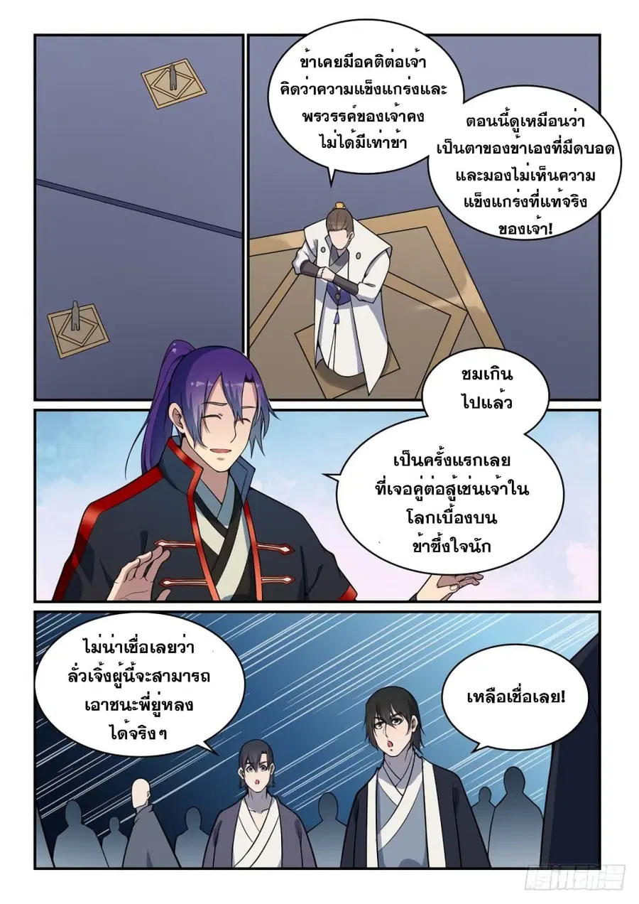 Bailian Chengshen ตอนที่ 504 หน้า 14