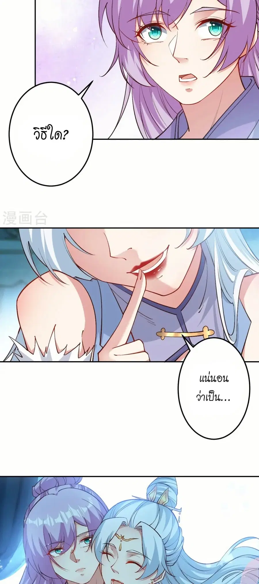 Against the Gods ตอนที่ 573 หน้า 3