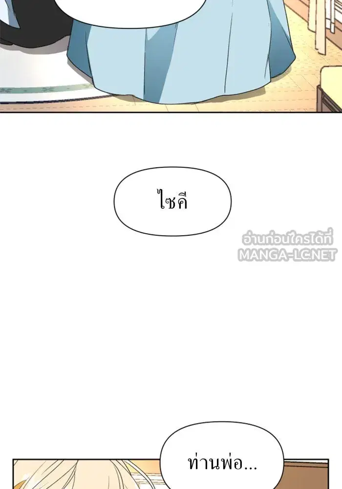 Your Throne ตอนที่ 17 หน้า 60