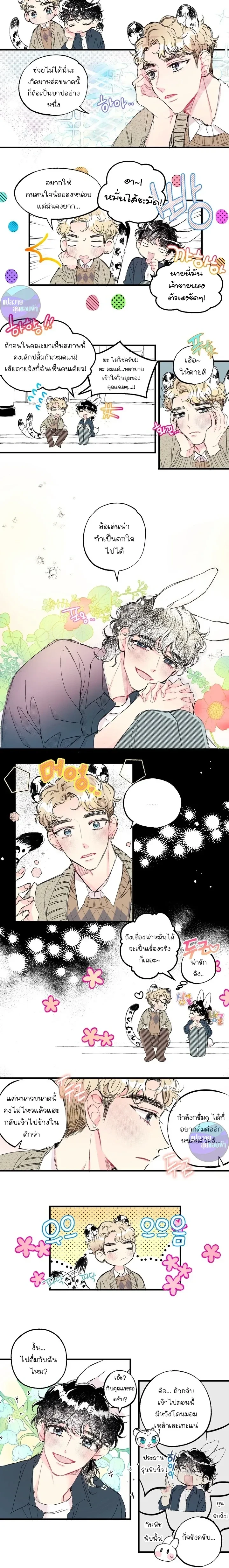 Fluffy Squishy Love House – บ้านนุ่มฟูกับคุณพ่อมือใหม่ ตอนที่ 1 หน้า 5