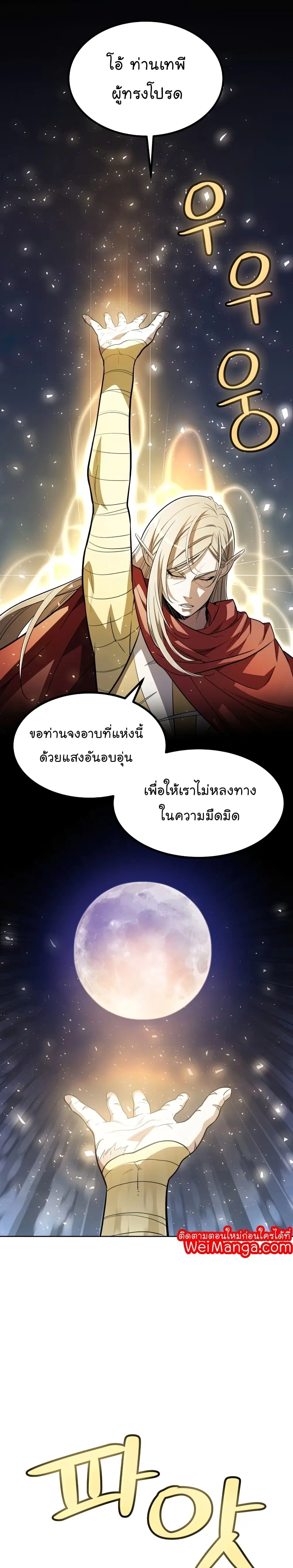 Overpowered Sword ตอนที่ 38 หน้า 22