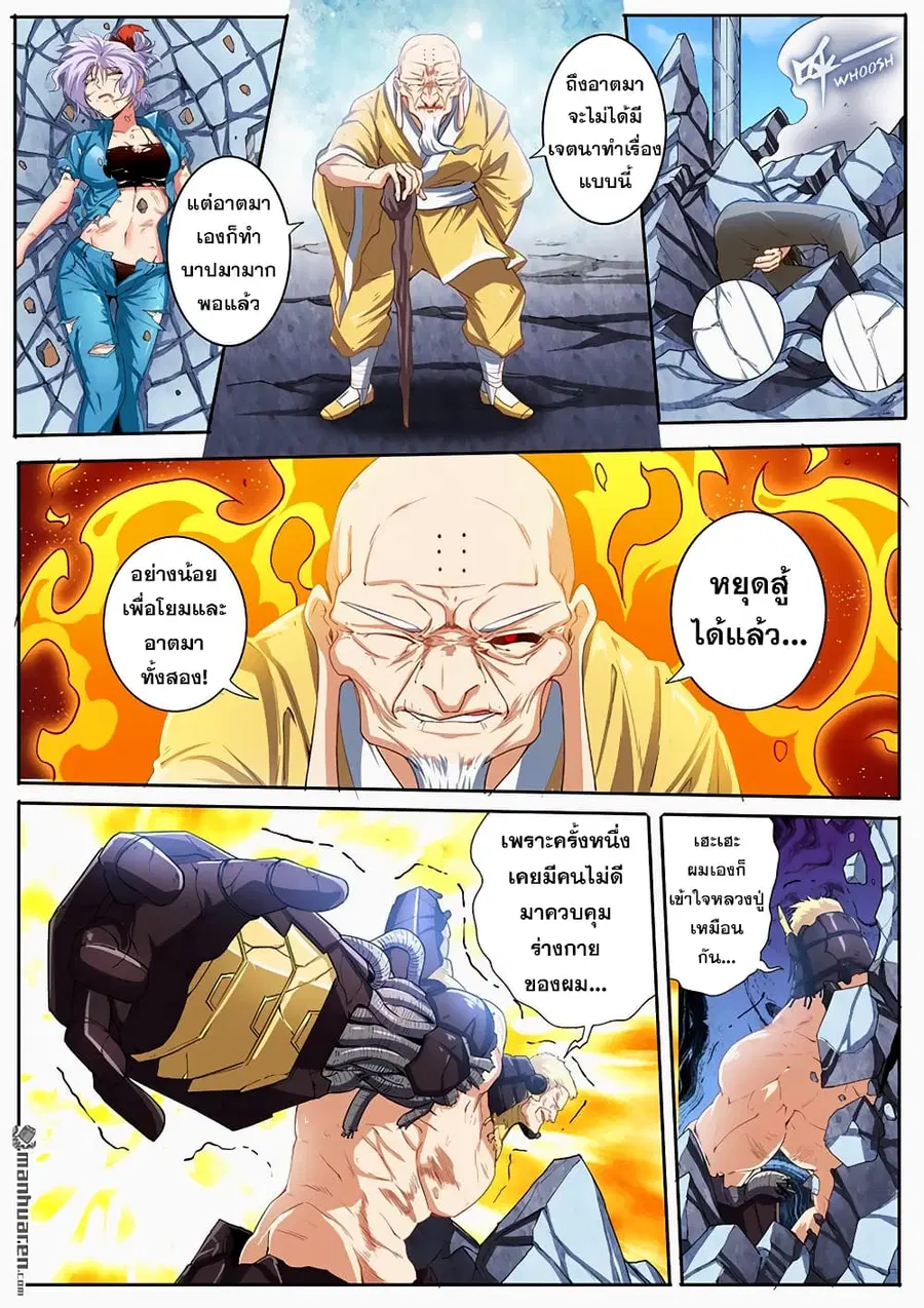 Hero? I Quit A Long Time Ago ตอนที่ 170 หน้า 10
