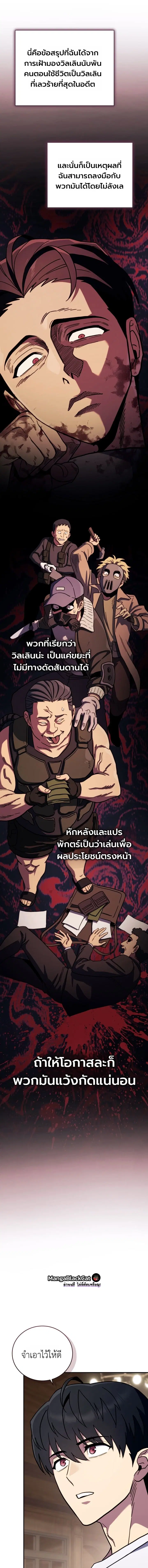 The Crazy Villain Regains His Sanity – วายร้ายผู้เสียสติกลับมามีสติสัมปชัญญะอีกครั้ง ตอนที่ 3 หน้า 10