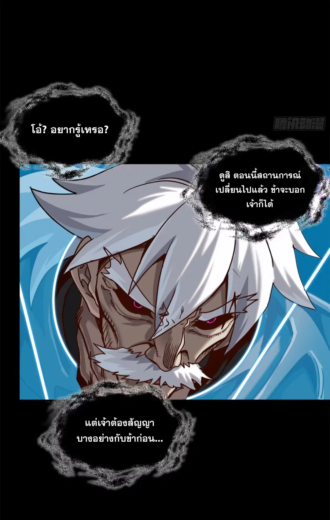 Legend of Star General ตอนที่ 201 หน้า 23