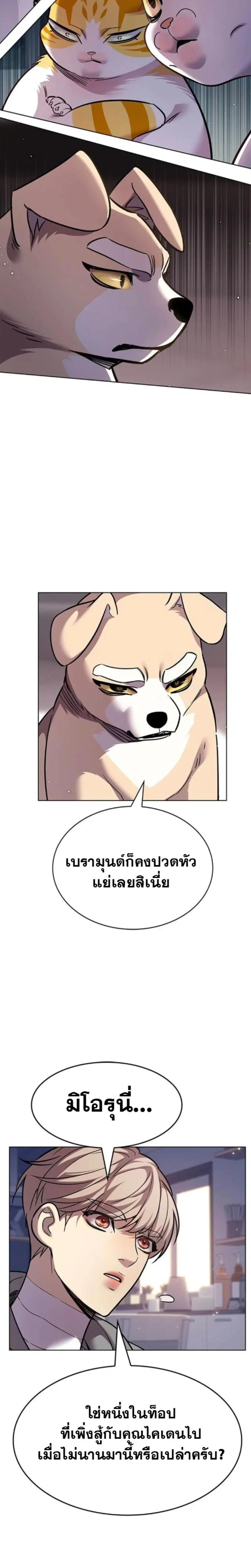 Eleceed ตอนที่ 405 หน้า 30