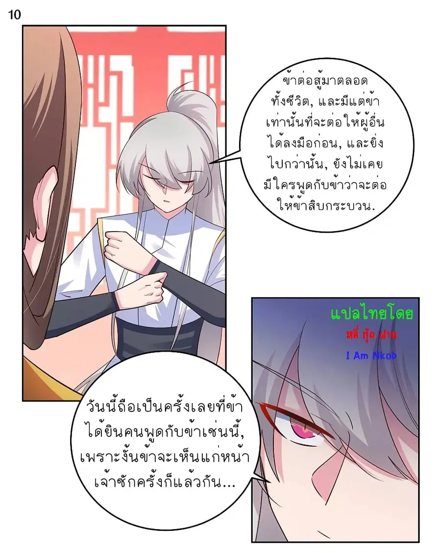 Above All Gods ตอนที่ 112 หน้า 11