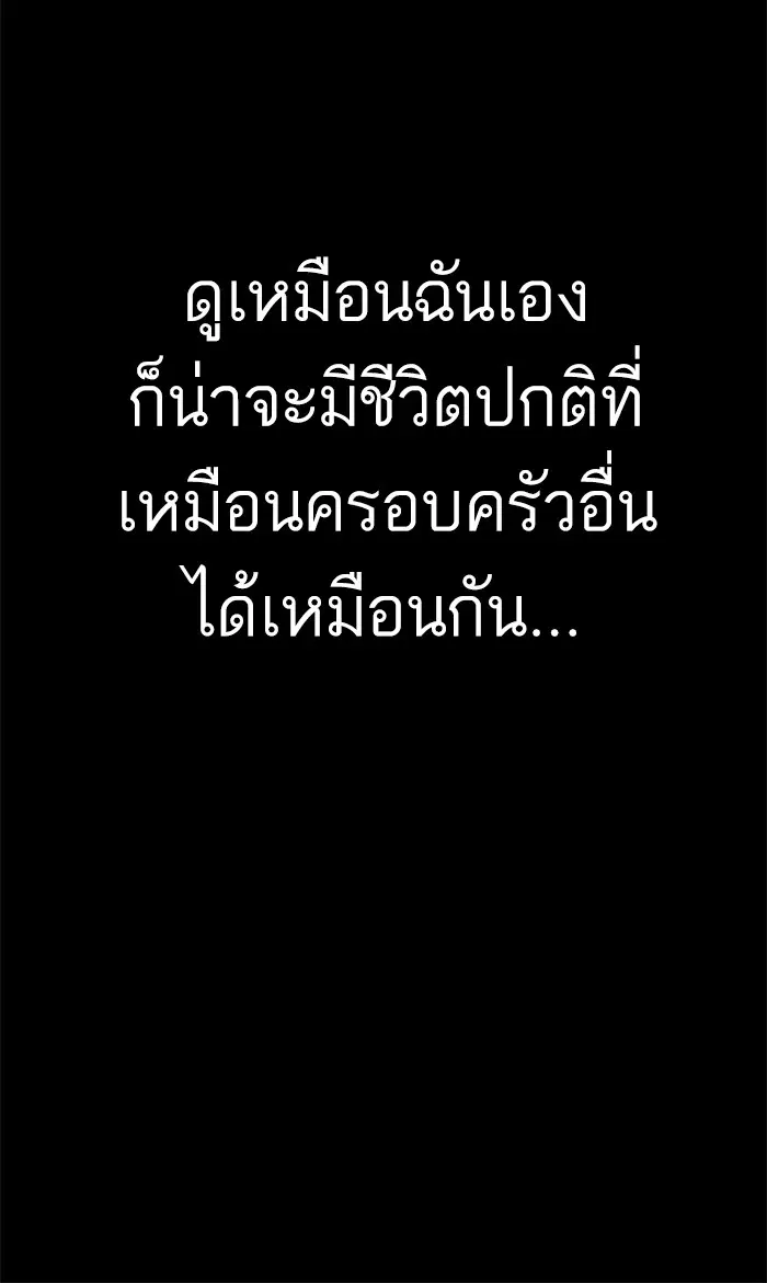 Bad Guy ตอนที่ 85 หน้า 112