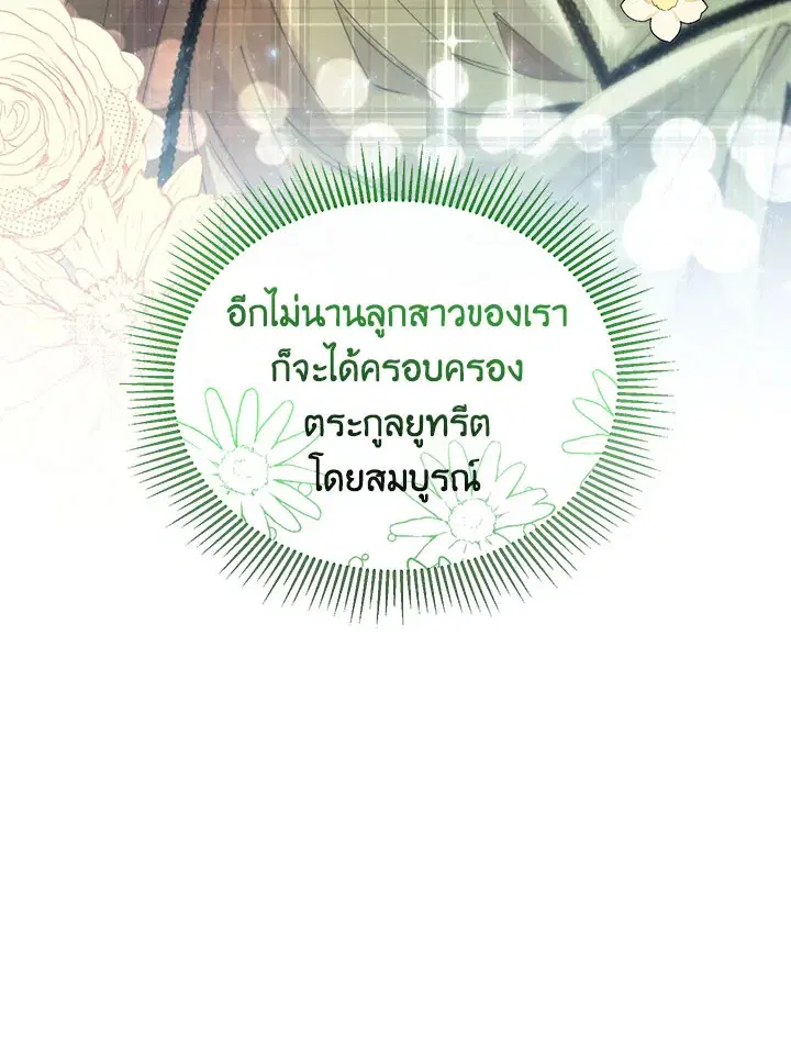 The Real Daughter Is Back ตอนที่ 24 หน้า 94