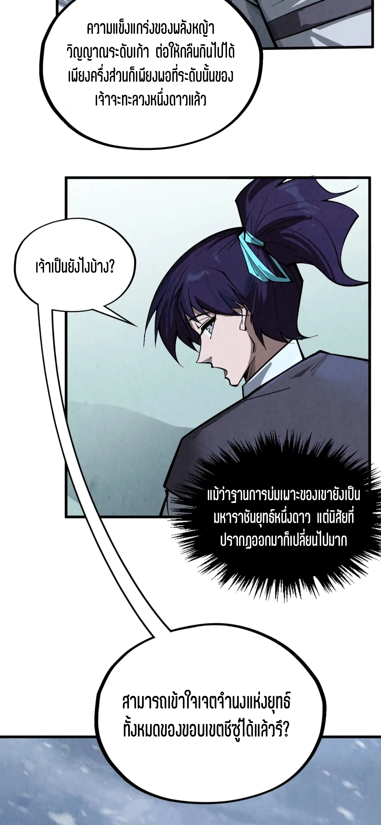 The Eternal Supreme ตอนที่ 353 หน้า 45