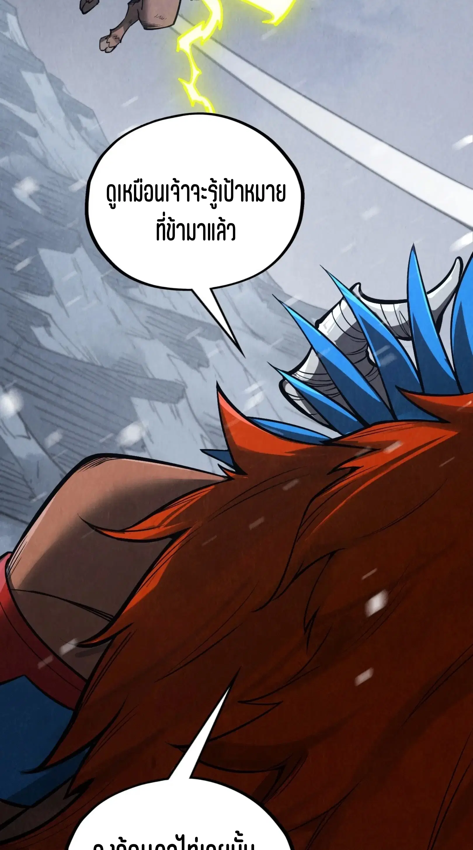 The Eternal Supreme ตอนที่ 338 หน้า 51