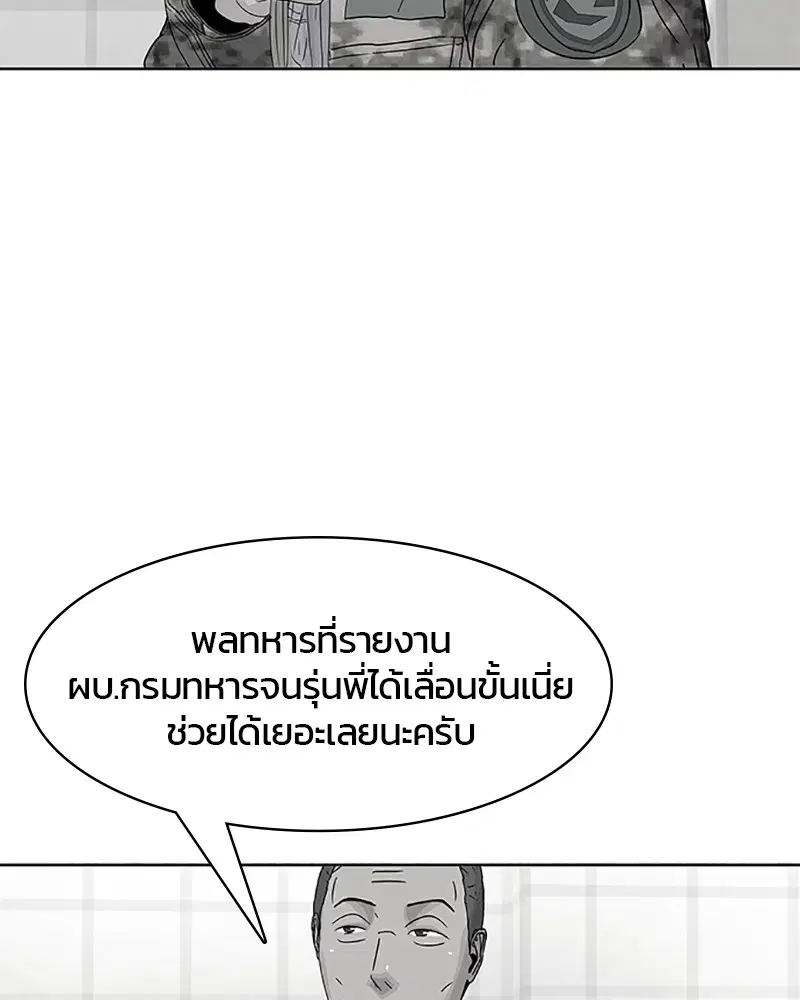 Kitchen Soldier ตอนที่ 57 หน้า 6